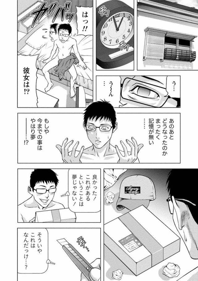 【長編連載・第6話】美人整体師と目が合った！チンコをマッサージされ、いい角度で反り立った所を騎乗位挿入！【整体師・催眠・逆和姦・無料エロ漫画】