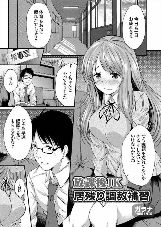 【エロ漫画】一度先生にレイプされてしまって脅迫されてしまったJKは授業中にバイブ挿入を強要されて放課後にアナル…