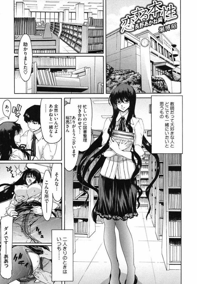【エロ漫画】図書室で携帯のバイブを使いオナニーするのにハマる変態女教師は本に挟まれたSDカードに入っていたHな指示を守り目隠しオナニーにパイズリ抜きしたご褒美におちんぽを挿れてもらい悦んじゃう【堀博昭／恋する本性】