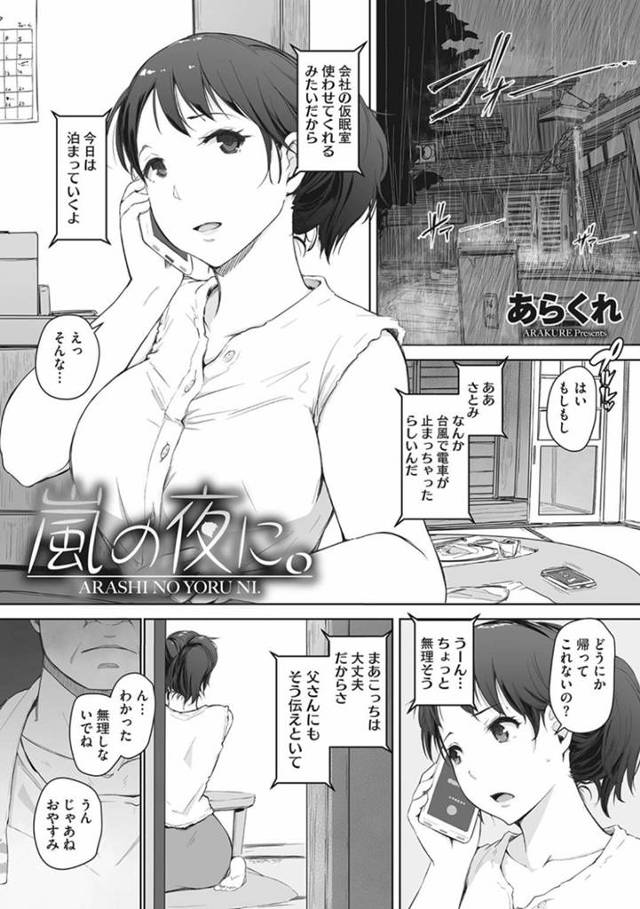 欲情した義父に襲われてしまった美人妻…抵抗しきれない彼女はされるがままにディープキスされてそのまま正常位でチンポをハメられてしまう！【あらくれ:嵐の夜に。】