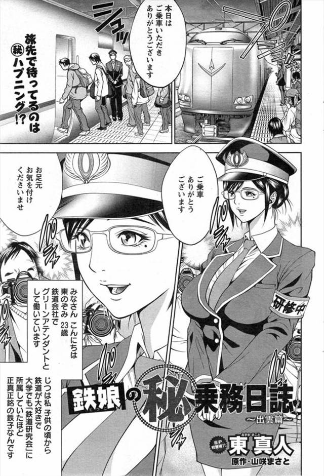 【エロ漫画】エロすぎる巨乳アテンダントにたまらずオナニーしてたら見つかりパイズリしてもらえたばかりかセクロスま…