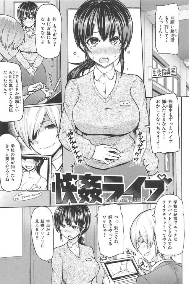 【エロ漫画】教え子からエッチな調教を受けるおっとり女教師…バイブを仕込まれて羞恥プレイをさせられたり、空き教室で生ハメセックスさせられたりする！