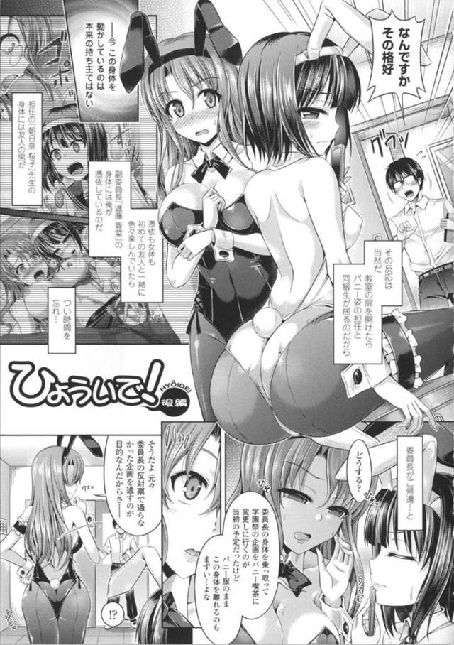 【エロ漫画】堅物な同級生の委員長にバニーコス姿で誘惑する2人の淫乱JK。2人は学園祭でバニー喫茶を開くべく、彼に色仕掛けでパイズリしたり、生ハメ中出し乱交セックスしたりする！