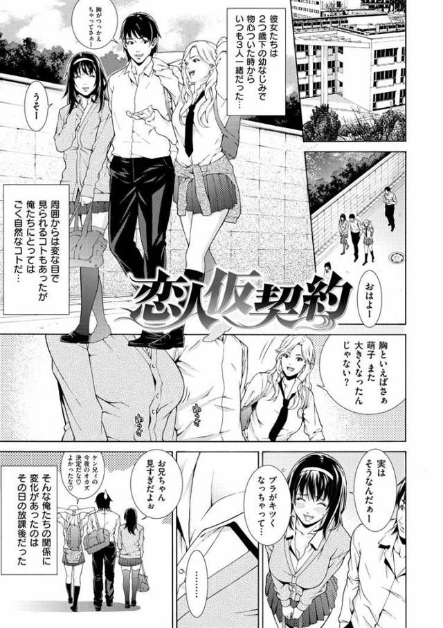 【JKエロ漫画】女子高生二人とヤリたい放題！一人のチンポを取り合う淫乱娘たち！