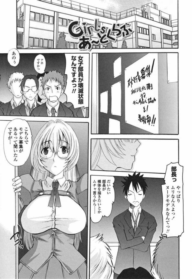 【エロ漫画】ヌードモデルを描きたい美術部のヌード募集に出願するメガネっ娘JKに、男たちが続々とチンコを出して襲って顔射ぶっかけから連続中出し輪姦！【天誅丸/Girls あ〜とくらぶ】