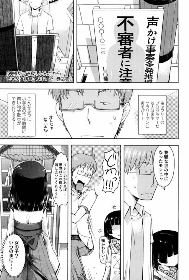 【エロ漫画】猫耳幼女のツンデレ神様と半同棲生活が始まりつるぺたオマンコを愛撫し中出しした連続で中出ししちゃう【yam／神様だって寂しいんだからちゃんと構ってよねっ！】