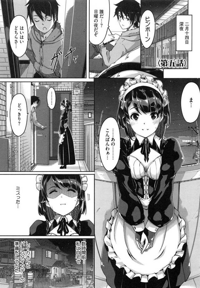 【エロ漫画】バレンタインに好きな男に家にメイド服で凸った女はキッチンで後ろから抱きつかれセックス展開。孕ませおねだりさせられ射精チンポを子宮に押し付けられながら中出しアクメ。【ぐすたふ／レイカは華麗な僕のメイド】