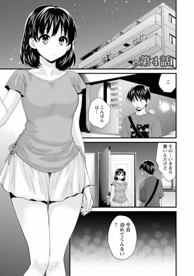 自分のことが大好きな義理の母親の娘…クンニされちゃってバックの中出しセックスでイチャラブしちゃう！【ポン貴花田：おこのみのまま! 第4話】