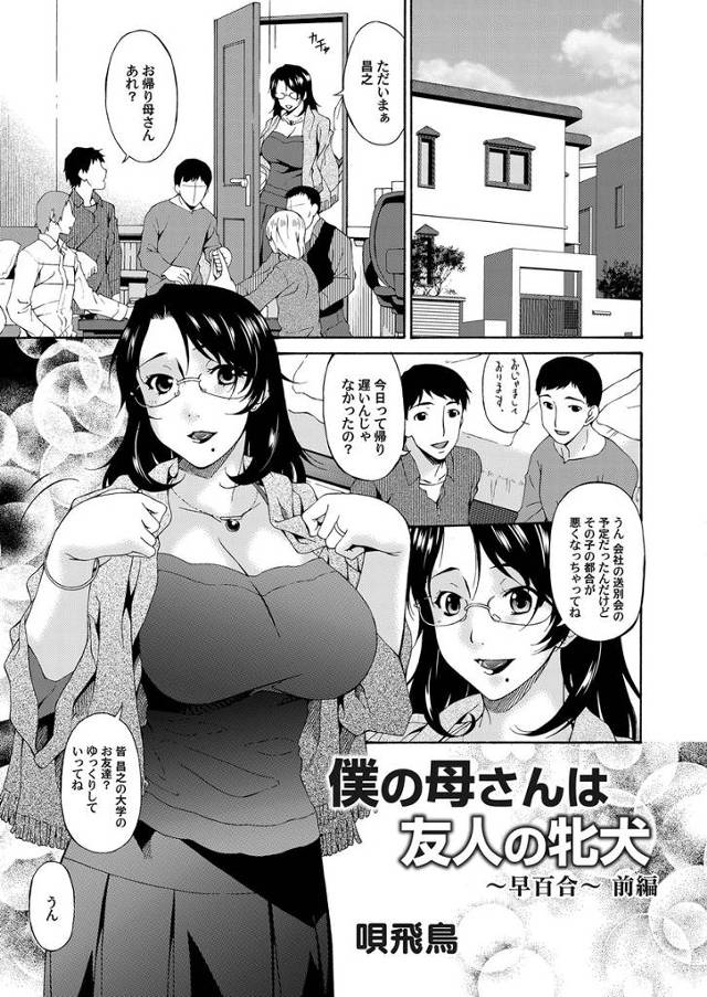 【エロ漫画】爆乳熟女のOLしてる親友の母を泥酔させて輪姦し、イラマチオしながらパンスト破りでぶっかけや二穴同時…