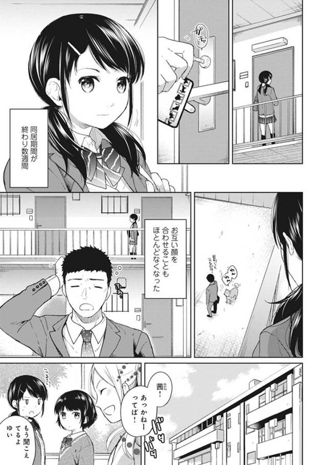 【エロ漫画】同居生活が終わったJKとおっさんはお互い寂しくなり元通り相部屋することになり久しぶりのセックス。いつもよりサービスが良いJKに溜まった精子を中出しする。【二三月そう／1LDK+JKいきなり同居?密着!?初エッチ!!?】