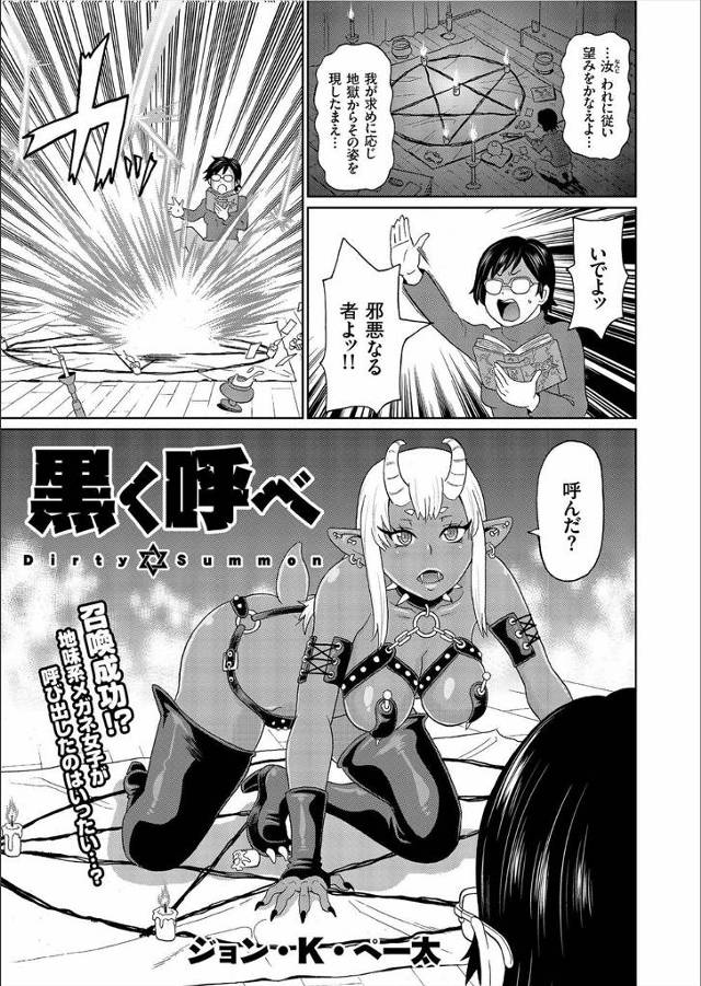 【エロ漫画】三十路で独身の女教師がリア充たちを粛清しようと魔法陣でサキュバスを召喚するが、魔力の充電が必要だと…
