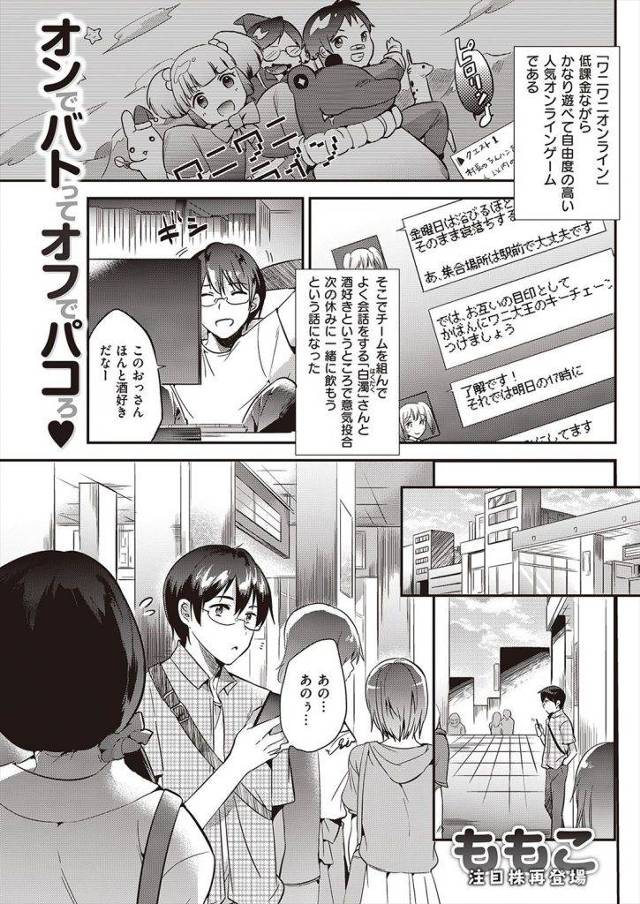 ネトゲでネカマだと思ってたやつとオフ会したんだが超美少女でしかも酔った勢いでセックスしたんだがｗｗｗｗｗ巨乳の騎乗位えろすぎわろたｗｗｗ【エロ漫画】