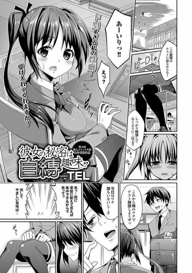付き合ったばっかの彼女がド変態だった件ｗｗｗ制服の下に緊縛バイブを常備してる彼女を校舎の屋上で強引に犯したったｗｗｗｗ【エロ漫画】