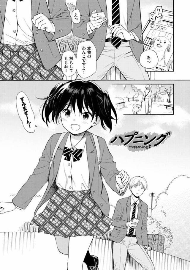 【JKエロ漫画】無邪気なロリ顔彼女は淫魔だった？公園のトイレでおまんこ濡れ濡れファック！