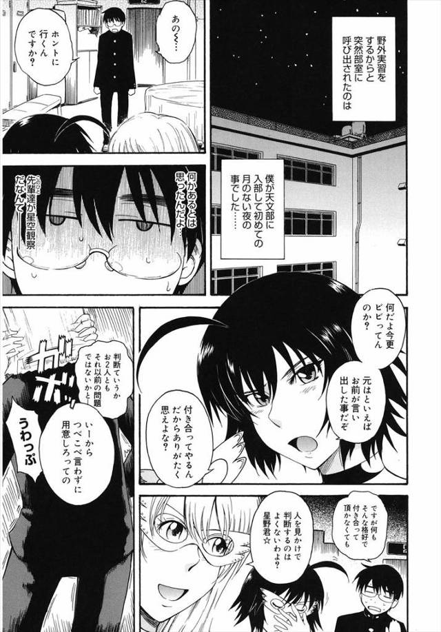 【エロ漫画】星を見にやってきたはずなのに、全裸ペット露出プレイしちゃって痴女が現れ野外ファックしちゃう展開に……