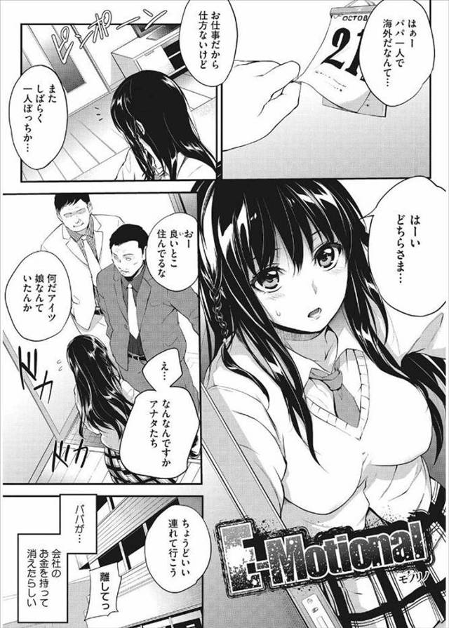【エロ漫画】会社の金を持ち逃げした父親の代わりに体で稼ぐことになったJK娘ｗｗ媚薬注射打たれてもうちんぽのこと…