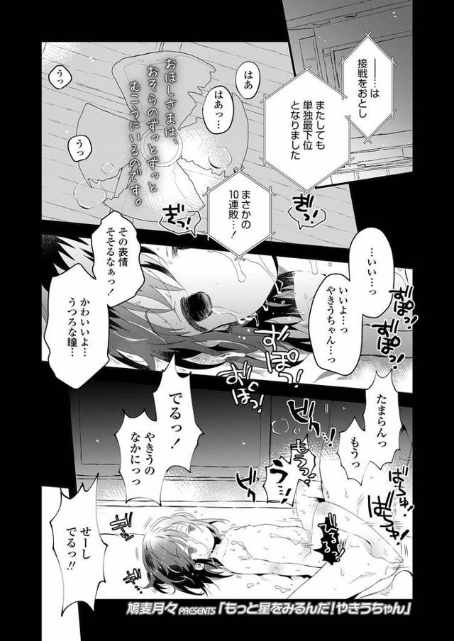 【JSエロ漫画】馬鹿すぎるｗ野球が大好きなロリ少女がパンチラ全開で生ハメセックス！