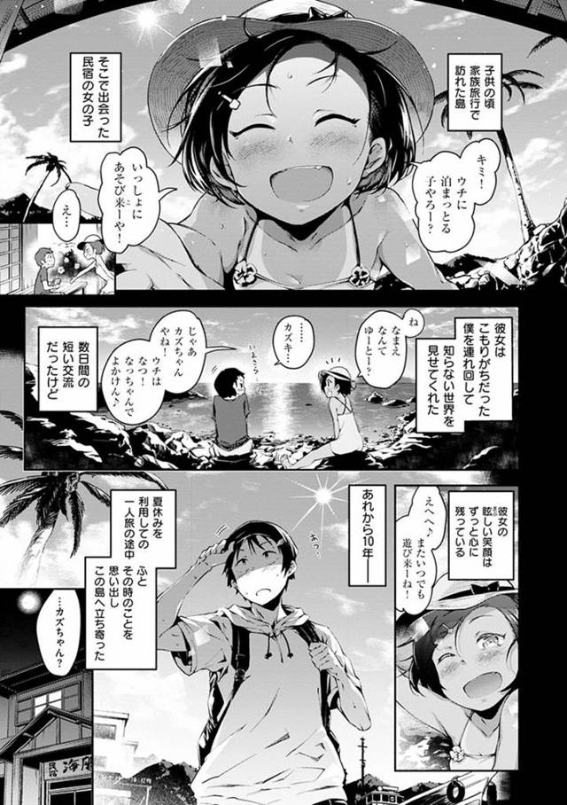 【エロ漫画】子供の頃に家族旅行で訪れた島で知り合った田舎娘と再開しビッチになった田舎娘に筆下ろしセックスさせてもらい子宮をパコりながら告ったら連続アクメが止まらない【rca／なつのたび】