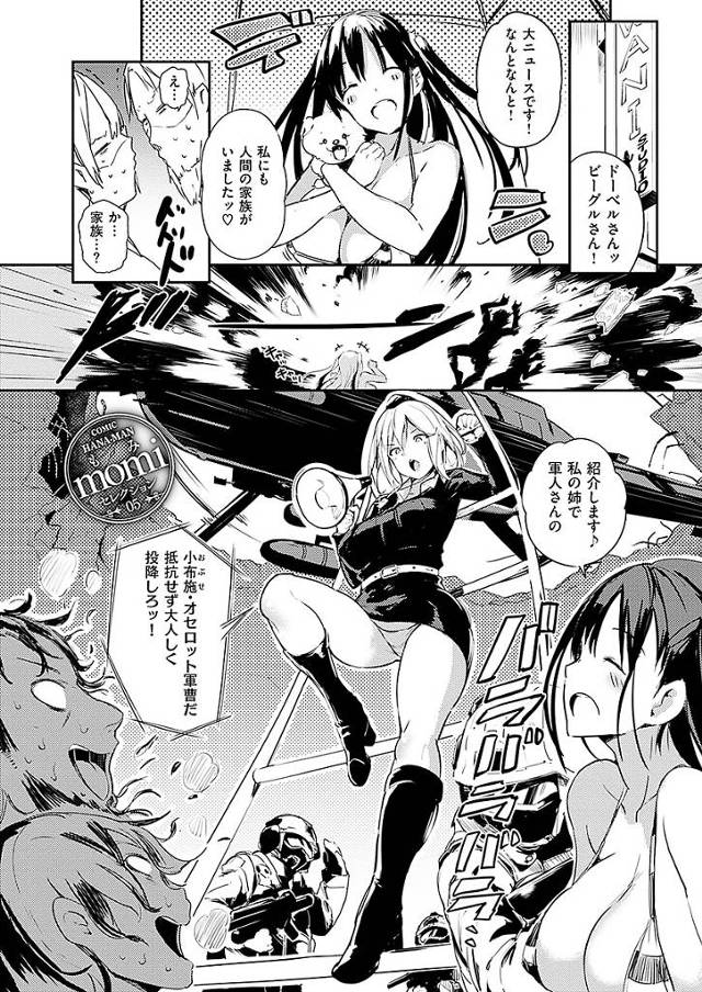 【エロ漫画】軍人の姉の目の前でAV女優にデビューさせた欲求不満状態の巨乳娘とエッチしたら発情した姉も部下たちと3Pエッチ始めちゃった【momi／ワンだふるうぉーず！！】