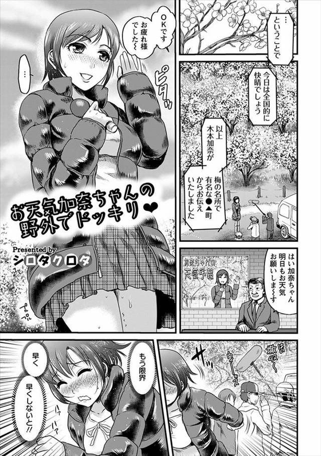 【エロ漫画】野ションしている姿を盗撮されパイズリフェラをした女子アナが発情してそのまま中出しセックスしてしまっ…