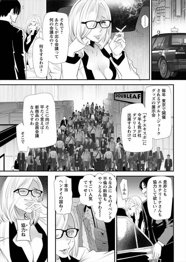 【エロ漫画】ロシアセレブをリアルに象ったオナホ開発に協力することになったロシア美女がイマラチオさせられ生ちんぽ…