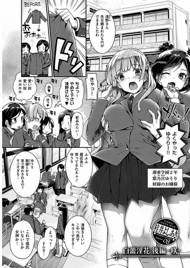 【桂井よしあきエロ漫画】用務員と校長に調教され続け性奴隷になったJKたち。付き合っていた先生を呼び出しNTR告白し雌豚マンコに受精ザーメンを中出しされる様を見せつける。【白蕾淫花】