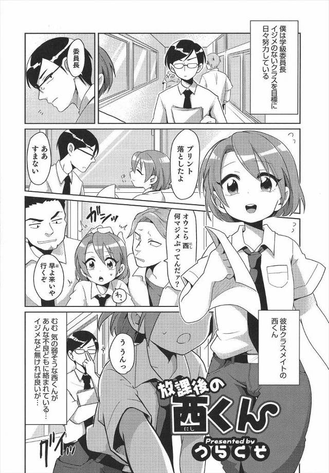【エロ漫画】女顔をしていて優しいクラスメイトが女装させられ不良たちにフェラをさせられていると思い止めに入った委員長が、実は変態ビッチだった男の娘クラスメイトに押し倒されアナルで筆おろしされたｗ