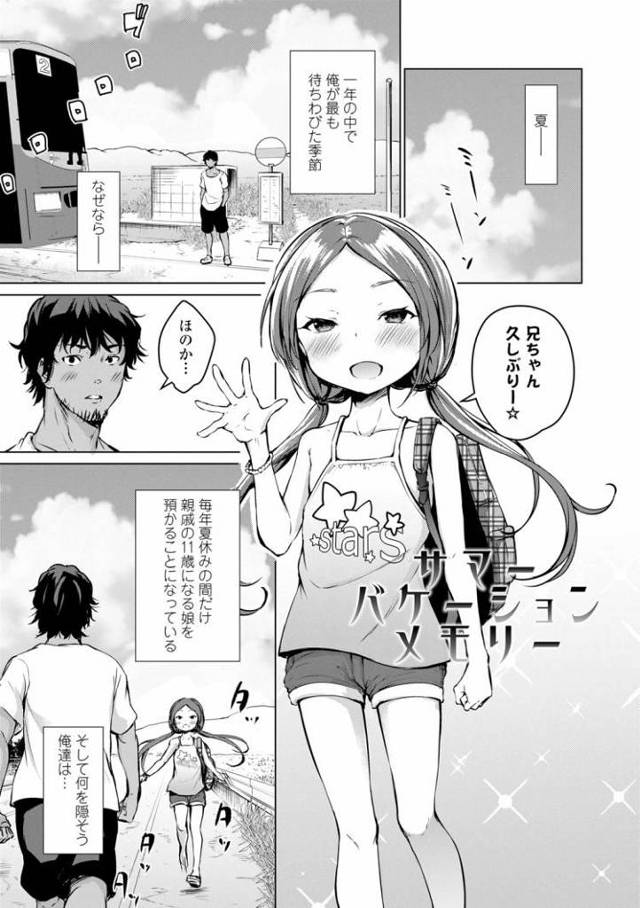 【JSエロ漫画】親戚のJS彼女とヤリまくる！精子溢れるまで中出し三昧！