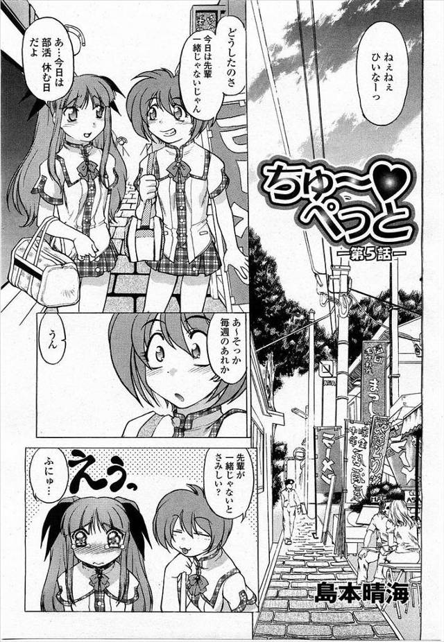 【エロ漫画】落ち込んだ青年が知り合いのデリヘル嬢に相談したらパイパンまんこをくぱぁして潮吹き挿入から中出しして…