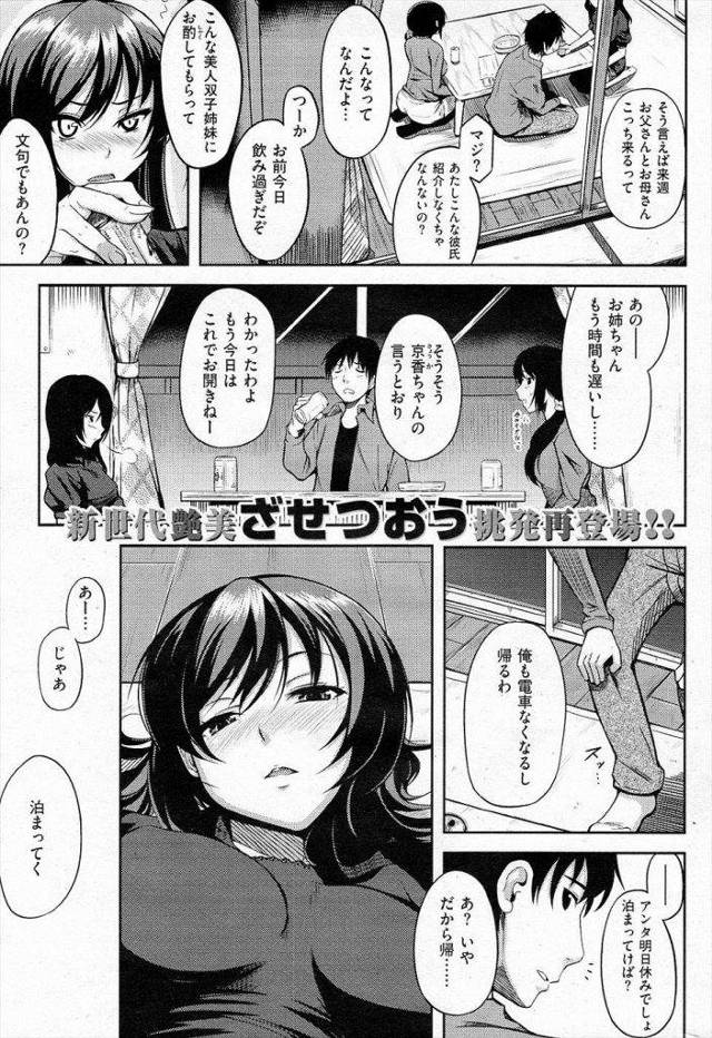 彼女の妹が彼女のフリをして接近してきたｗｗｗ気付かないフリしてHすんの気持ちよすぎｗｗｗｗ【エロ漫画】
