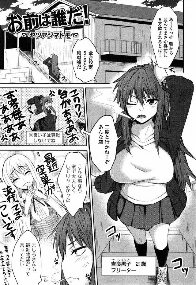 【エロ漫画】パチンコで大負けした上に空き巣に入られつかまえた巨乳女子が憂さ晴らしに可愛い顔をした空き巣に逆レイ…