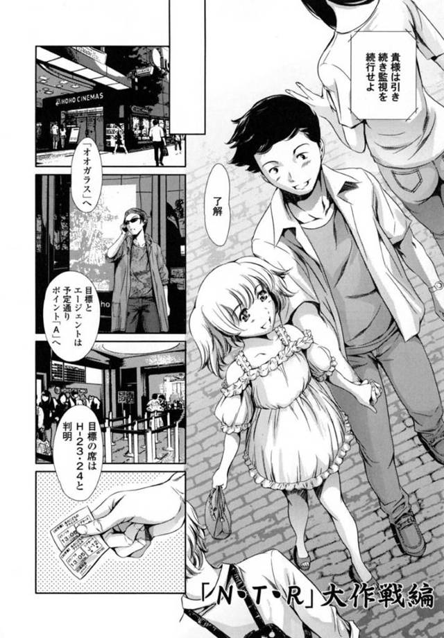 【エロ漫画】彼氏との休日デートを楽しむロリ系美少女は、待っていた男二人をご奉仕3PセックスでNTRを楽しむ！【まぐろ帝國/「N・T・R」大作戦 編】