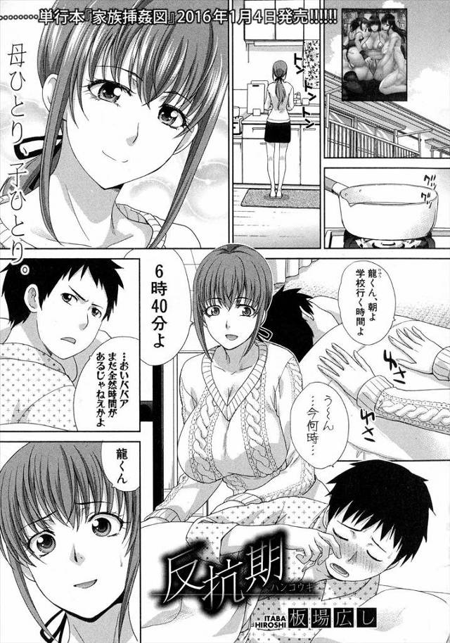 【エロ漫画】反抗期の息子に毎日のようにレイプされている母親が、家庭訪問にやってきた女教師に睡眠薬を飲ませて目の…
