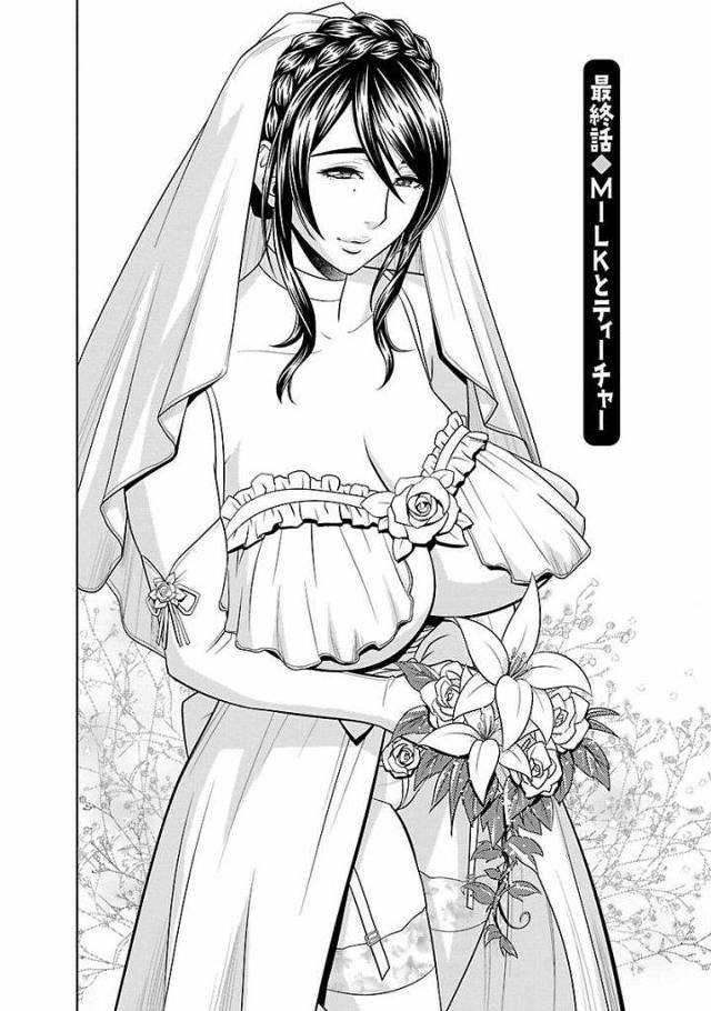 【連載・最終話】MILKティーチャー (最終話) MILKとティーチャー！【人妻教師ビッチいちゃラブエロ漫画】