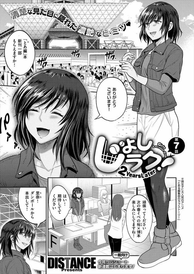【エロ漫画】イベントでライバル同士の女子二人が勝負することになりトイレの個室で3p乱交ファックしてしまうことに…