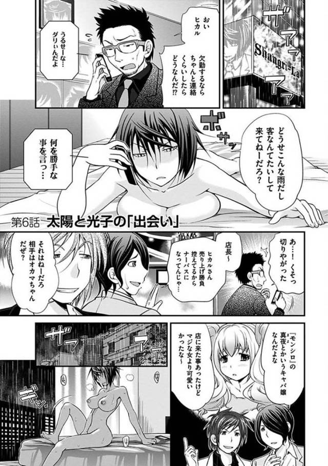 【エロ漫画】決戦当日に女装キャバ嬢はホスト達に襲われ3Pアナルセックスで犯される。【松任知基/ウワサのキャバ嬢くん 第6話太陽と光子の「出会い」】