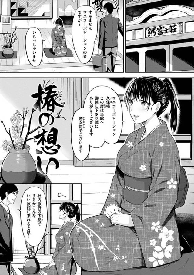 【エロ漫画】旅館に客としてきた大学時代の同級生と再会した若女将は、お風呂でイチャラブセックスして結ばれる