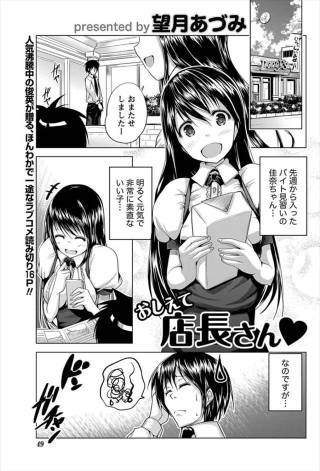 【エロ漫画】店長にもっと特別扱いしてほしいドジっ娘巨乳バイト店員がキスしてせまりちんぽにもしゃぶりついてお尻も…
