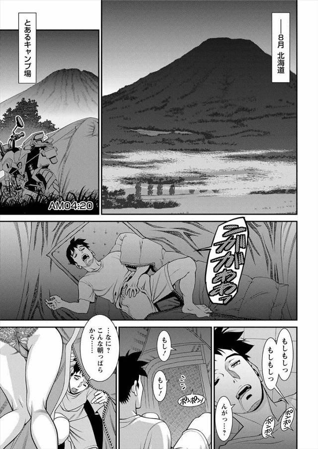 【エロ漫画】キャンプ場にくまがあらわれて半裸姿でテントに入ってきた巨乳女子とお互いの体にエンジンオイルを塗りな…