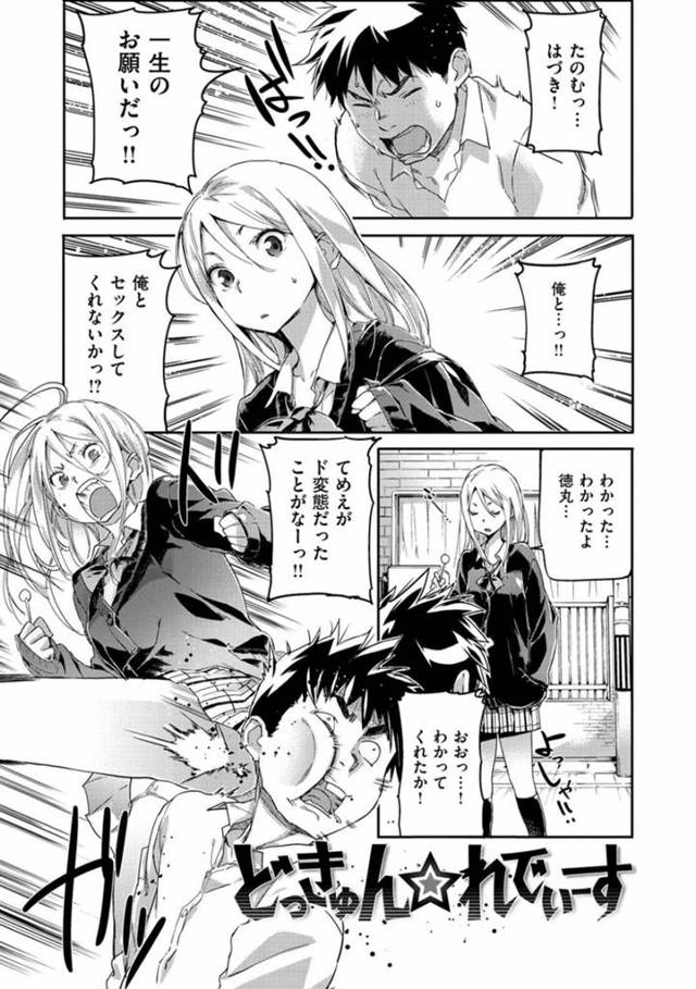 【エロ漫画】幼馴染からセックスさせてほしいと頼まれてしまったギャルJK…押しに弱い彼女は処女にも関わらず彼とセックスする羽目となってしまい、正常位でチンポを挿入されて不覚にも感じてしまう！