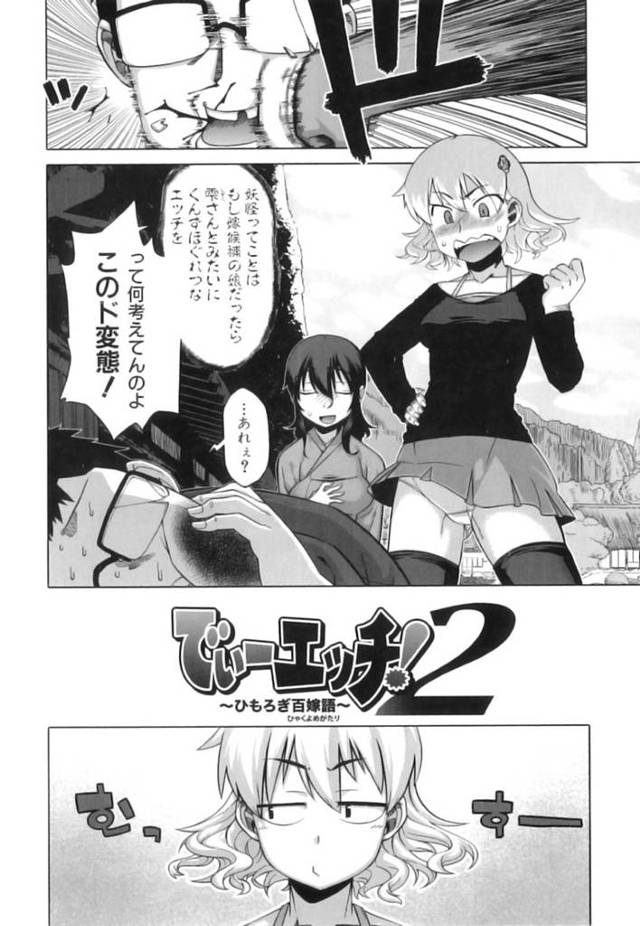 勢いで気弱な主人公にエッチな事を仕掛けてしまうツンデレ娘…彼女は彼に身体を委ねて正常位やバックなどの体位でガン突きファックされて感じまくる！【高津:でぃーエッチ！~ひもろぎ百嫁語~2】