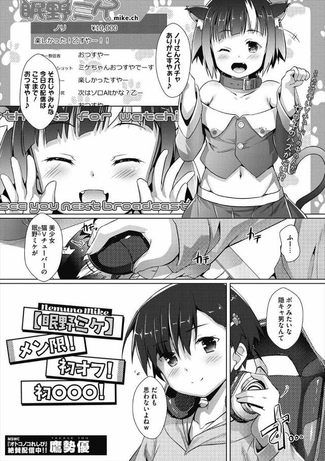 【エロ漫画】人気Vtuberの中の人の陰キャ少年が身バレして送りつけられてくるおもちゃをアナルに入れながら配信…