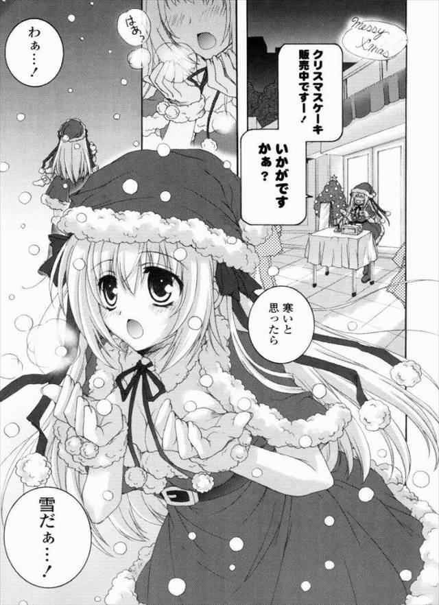 ケーキ屋店長のおれはクリスマスに可愛いバイトの女の子に告白されたんだがｗｗｗｗサンタコスが精液まみれでベトベトになるほど聖なる夜に聖なるセックスで気持ちよくなりましたｗｗｗｗｗｗ【エロ漫画】