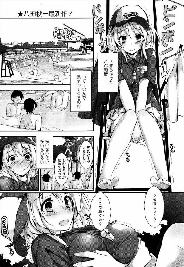【エロ漫画】プールで監視員のバイトをしている巨乳女子が童貞男子の同僚のオナニーを目撃しちんこをもてあそんでいた…