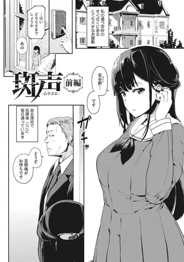 大きなお屋敷に住む変態老人に本を読み聞かせながらセクハラされまくる美少女JK…手マンで何度もイかされたあと執事の男のデカマラで激しく犯され、生ハメ中出し調教セックスでトロ顔絶頂【えいとまん：斑声 前編】