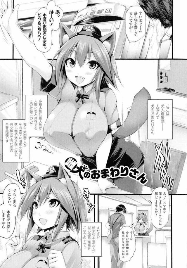 発情臭を出している男に魅了されちゃって襲っちゃう人外の犬耳の警察官…逆レイプにパイズリしたり騎乗位セックスしてトロ顔に中出しされちゃう！【太平さんせっと：雌犬のおまわりさん】