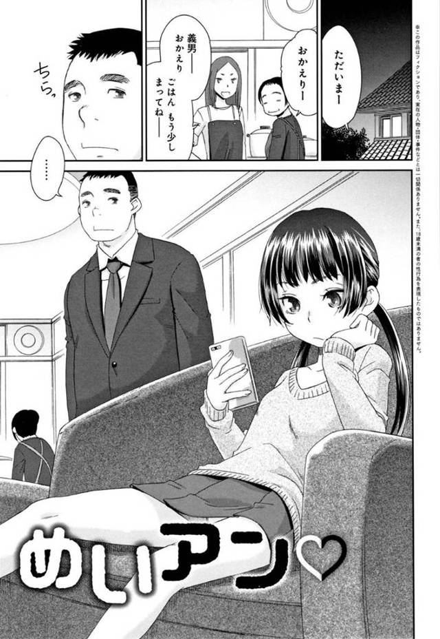 変態叔父に電気あんまされておもらしアクメしてしまった美少女姪娘…エッチにおねだりして乳首舐めやクンニで感じまくり、生ハメ中出しイチャラブ初セックスしてイキまくる【桃之助：めいアン】