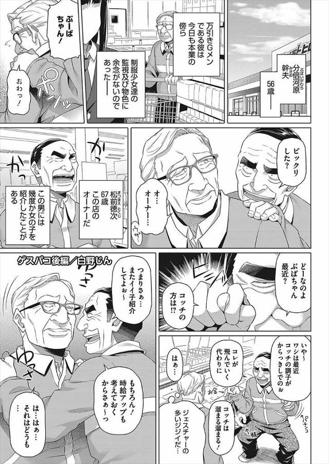 【エロ漫画】JK二人が絶倫オーナーと万引きGメンのエロオヤジのねちっこセクロスの虜になってアナル処女も捧げもう…