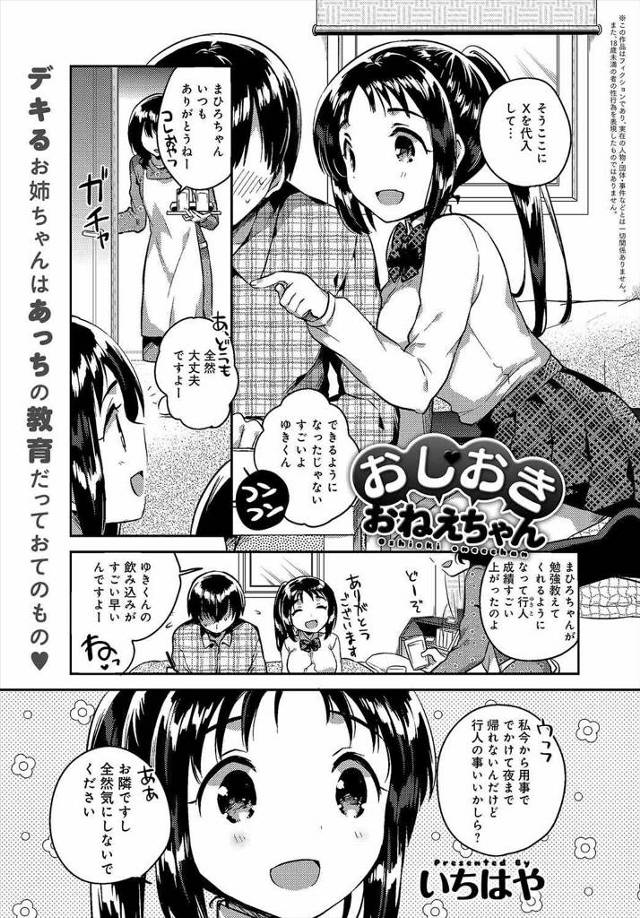 【エロ漫画】近所の年上の巨乳幼なじみの下着でオナニーをしてたら見られてしまいオナニーを我慢できたら付き合ってあげると言われ手コキやパイズリ、素股で射精させようとしてきて生挿入され中だし！