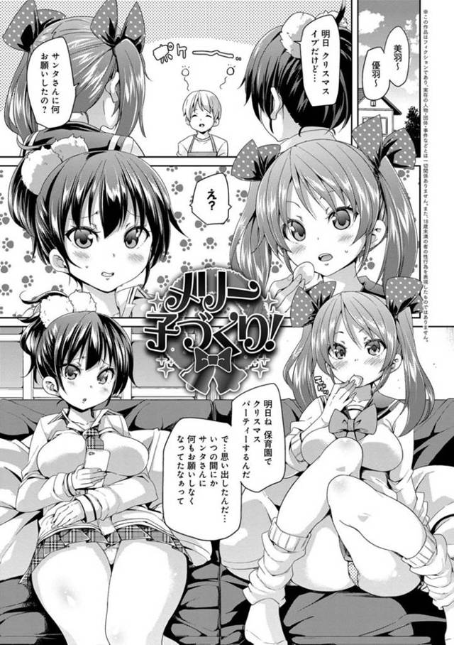 【エロ漫画】アラサーの兄にサンタに何を頼むか聞かれたJK姉妹…未だにサンタを信じる兄に萌えながら兄が欲しい赤ちゃんをあげるためにセックスすることを決意する！【丸居まる】